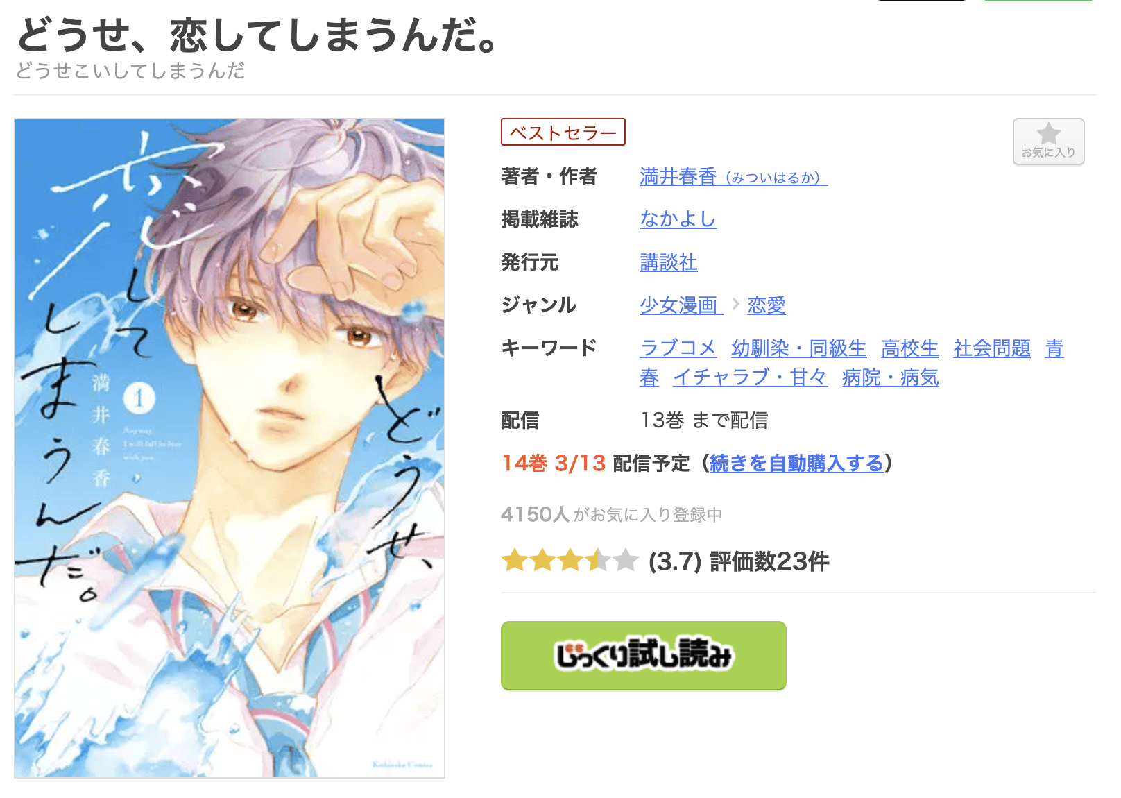 どうせ、恋してしまうんだ。 全巻 まんが王国