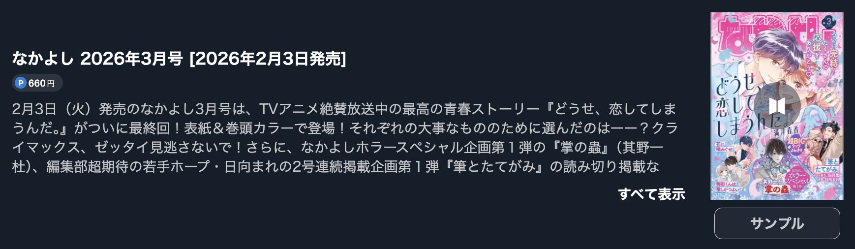 どうせ、恋してしまうんだ。 最終話 週刊誌