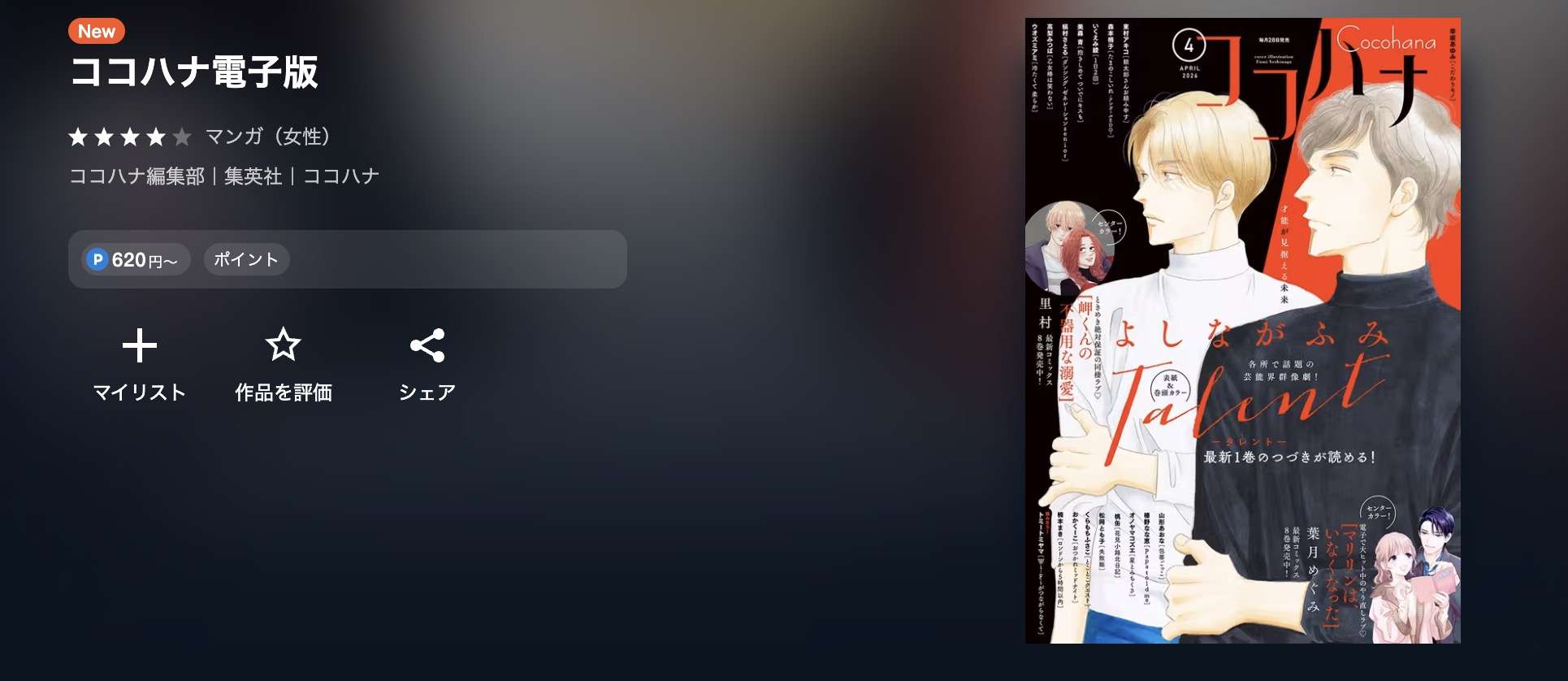 抱きしめて ついでにキスも 最新話 週刊誌