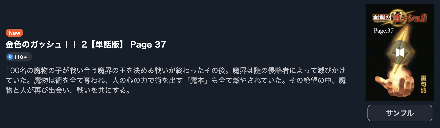 金色のガッシュ！！ 2 最新話 週刊誌