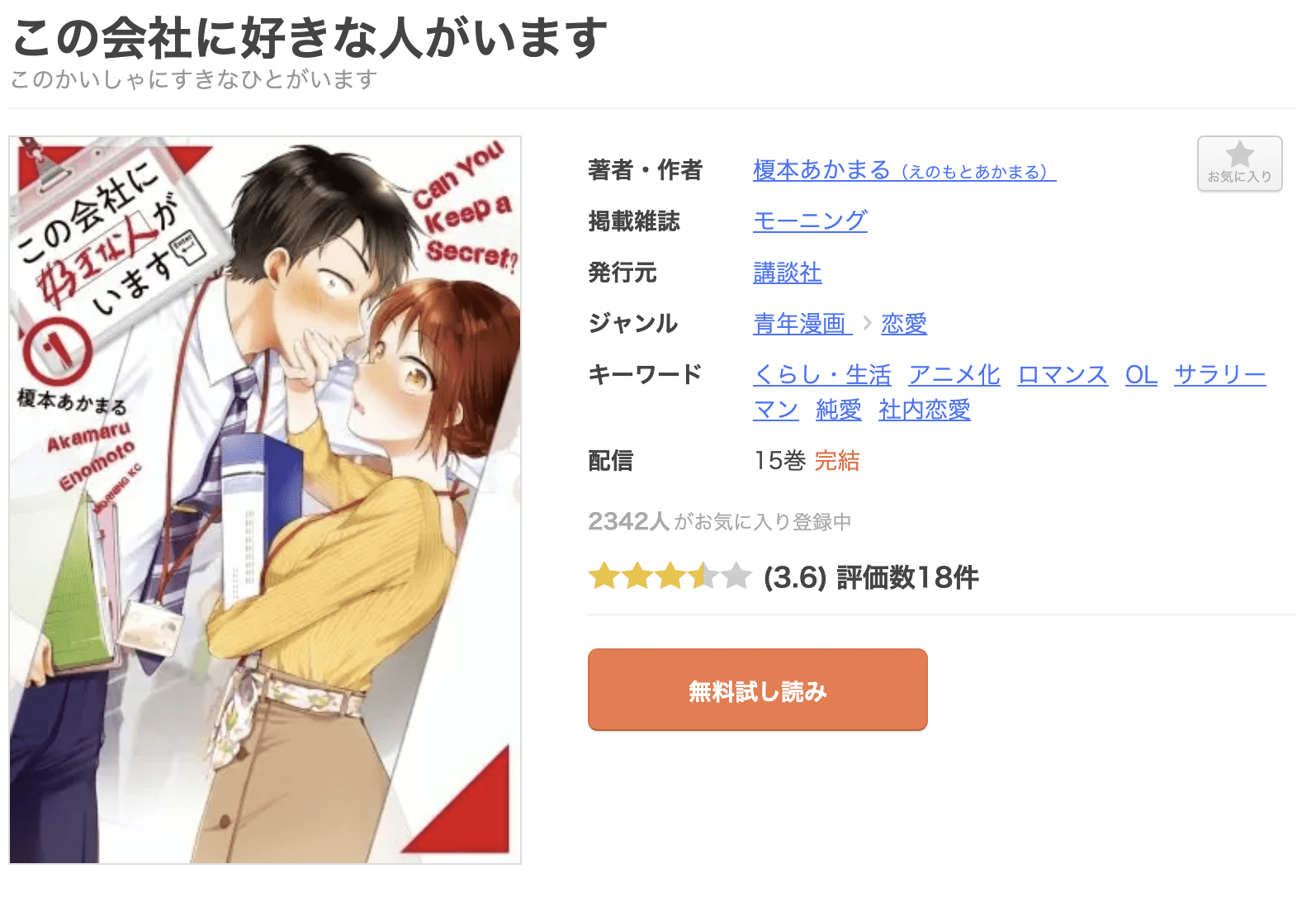 この会社に好きな人がいます 全巻 まんが王国