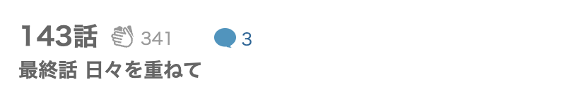 この会社に好きな人がいます 最終話 漫画アプリ