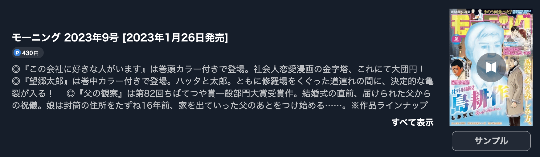 この会社に好きな人がいます 最終話 週刊誌