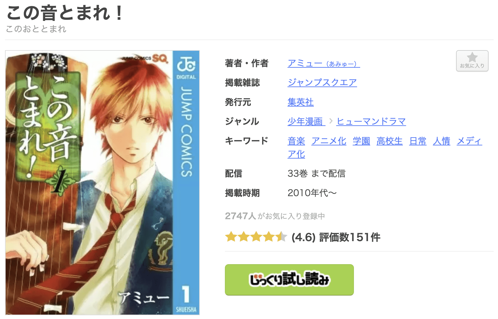 この音とまれ！ 全巻 まんが王国