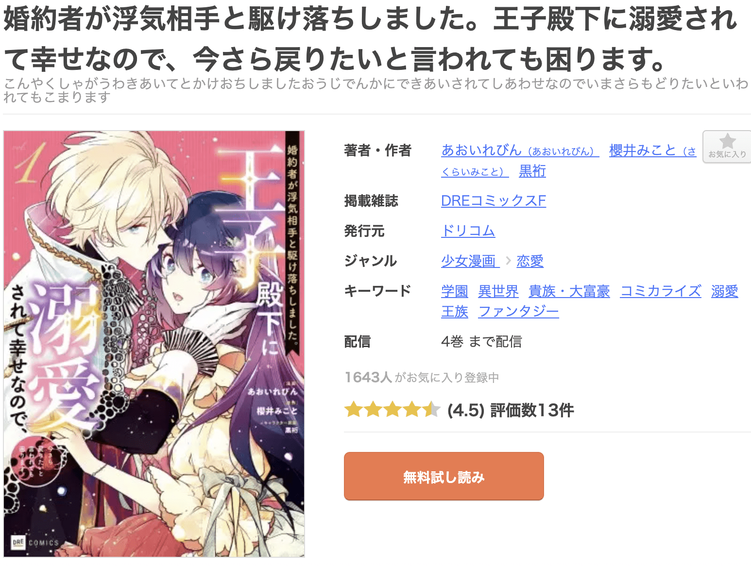 婚約者が浮気相手と駆け落ちしました。 全巻 まんが王国