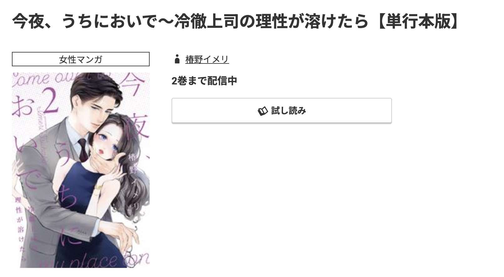 コミック.jp 今夜、うちにおいで 無料