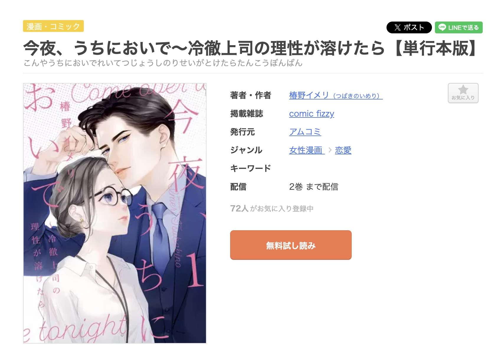 今夜、うちにおいで 全巻 まんが王国