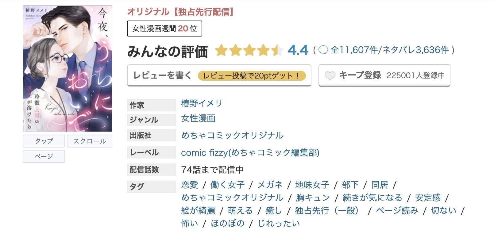 めちゃコミック 今夜、うちにおいで 無料