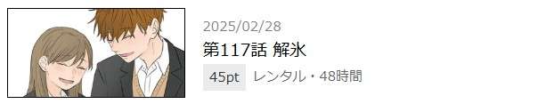 氷の城壁 最終話 漫画アプリ