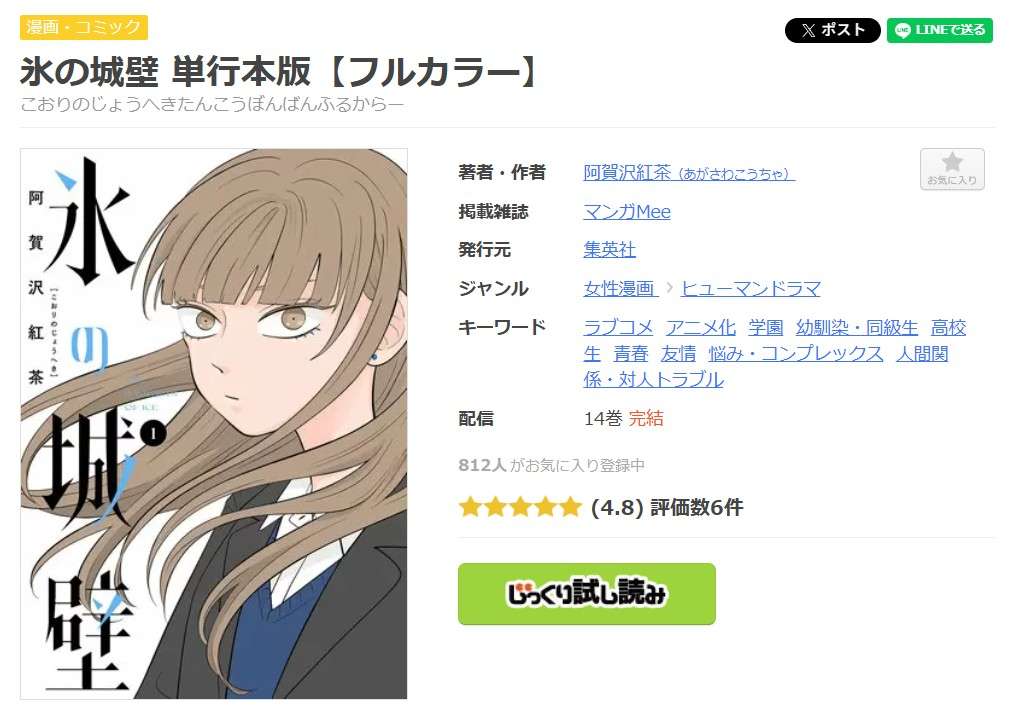 氷の城壁 全巻 まんが王国