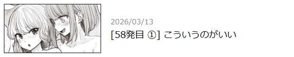 こういうのがいい 最新話 週刊誌