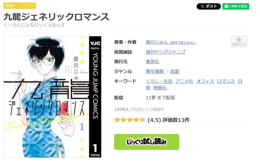 九龍ジェネリックロマンス 全巻 まんが王国