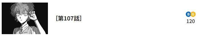 九龍ジェネリックロマンス 最新話 漫画アプリ