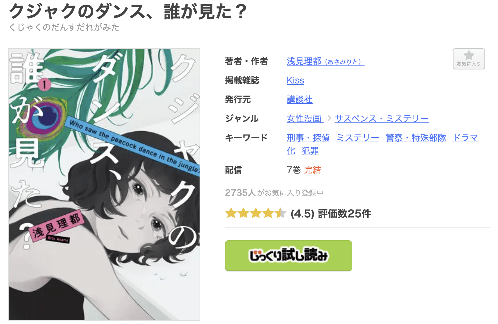 クジャクのダンス、誰が見た？ 全巻 まんが王国