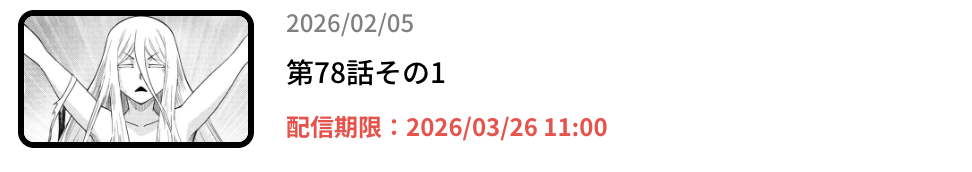 蜘蛛ですが、なにか？ 最新話 漫画アプリ