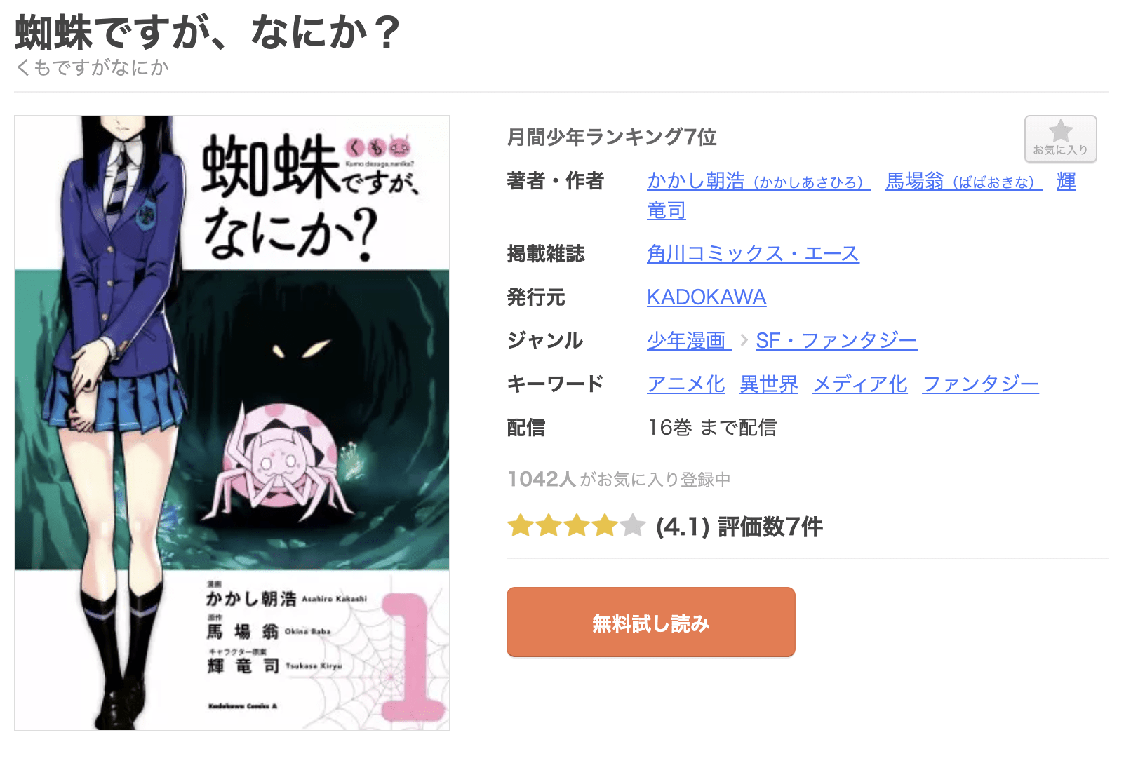 蜘蛛ですが、なにか？ 全巻 まんが王国