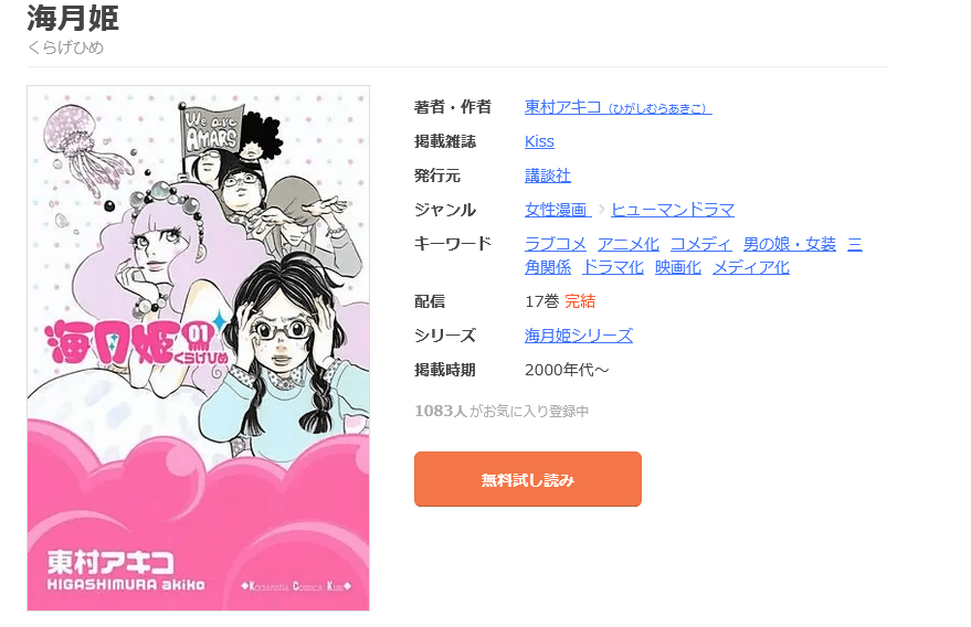 海月姫 全巻 まんが王国