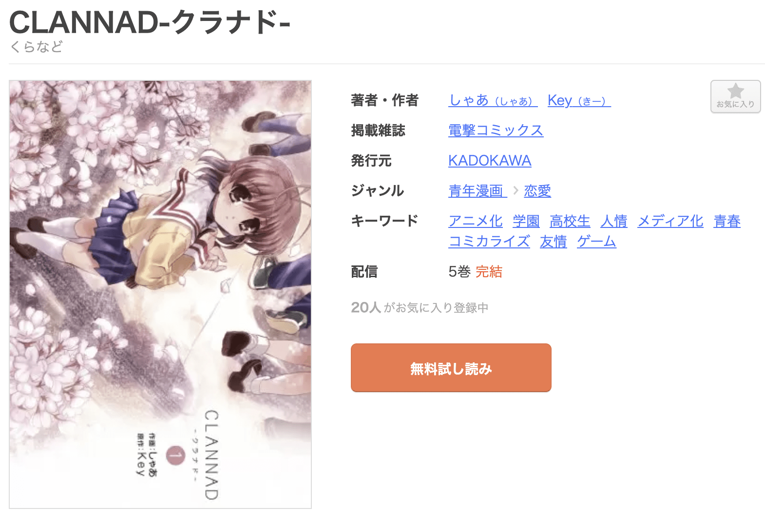 CLANNAD-クラナド- 全巻 まんが王国