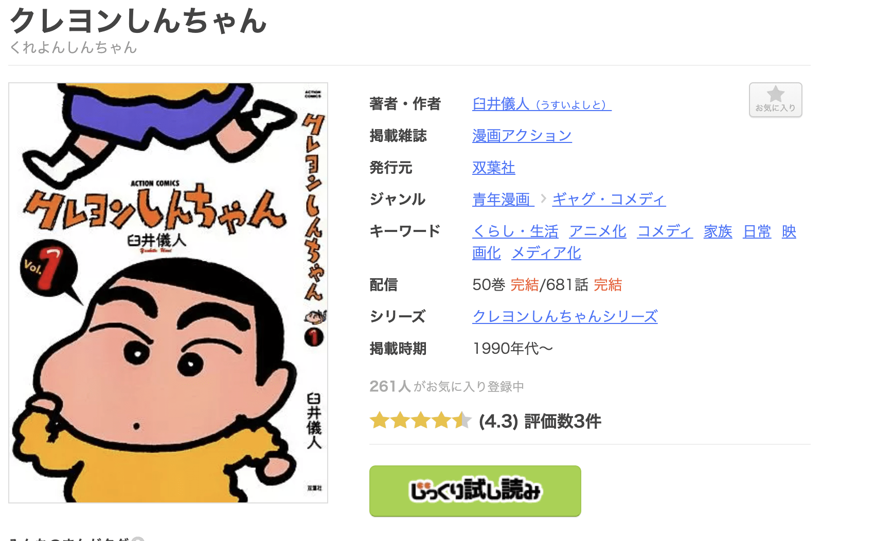 クレヨンしんちゃん 全巻 まんが王国