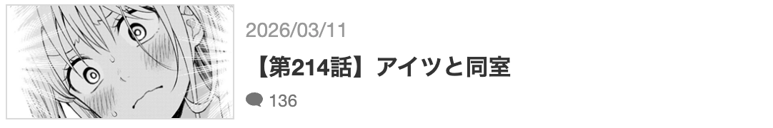 黒岩メダカに私の可愛いが通じない 最新話 漫画アプリ