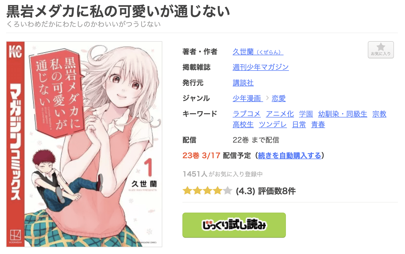 黒岩メダカに私の可愛いが通じない 全巻 まんが王国