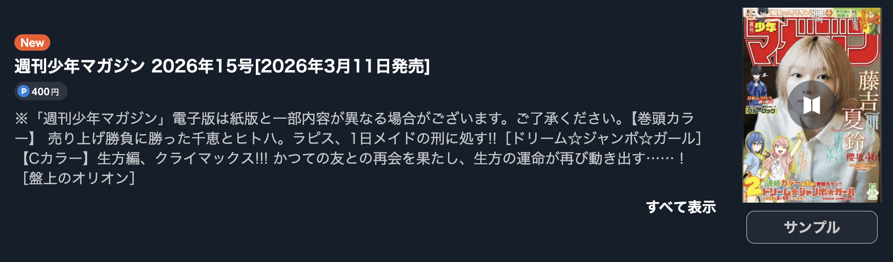 黒岩メダカに私の可愛いが通じない 最新話 週刊誌