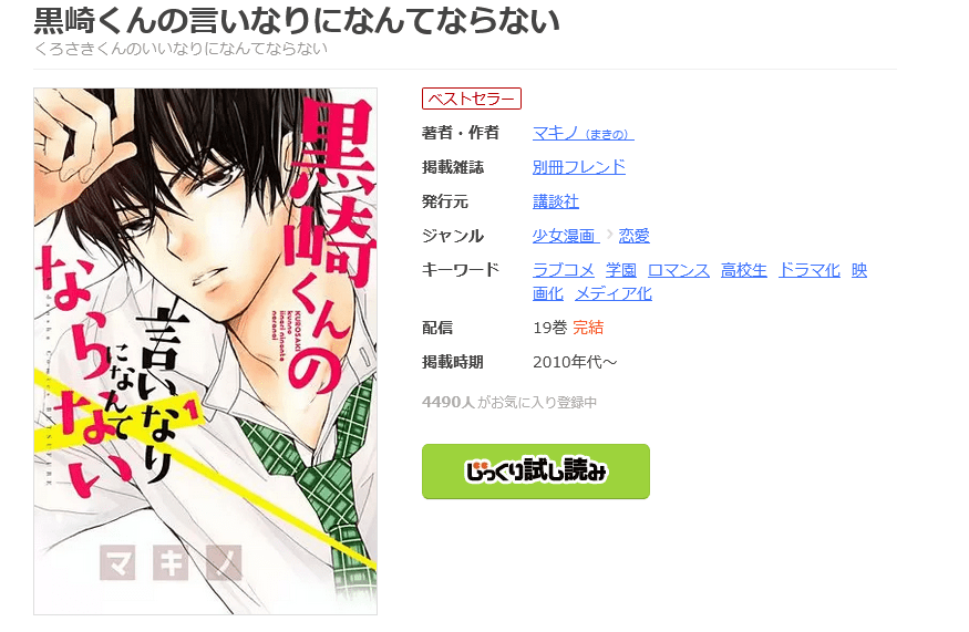 黒崎くんの言いなりになんてならない 全巻 まんが王国