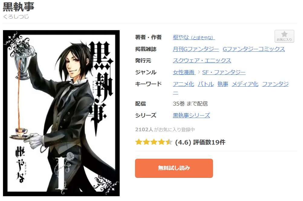 黒執事 全巻 まんが王国