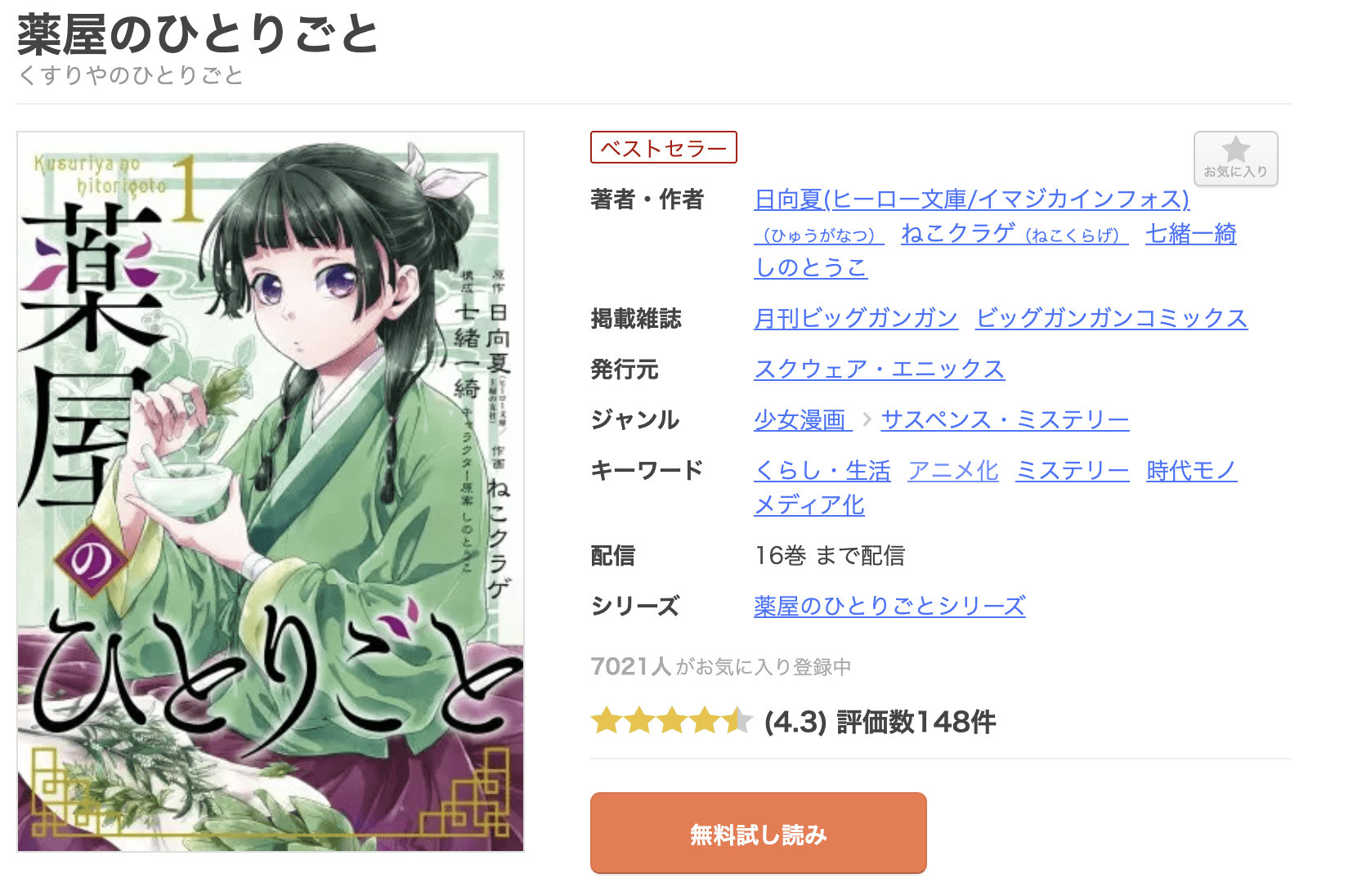 薬屋のひとりごと 全巻 まんが王国