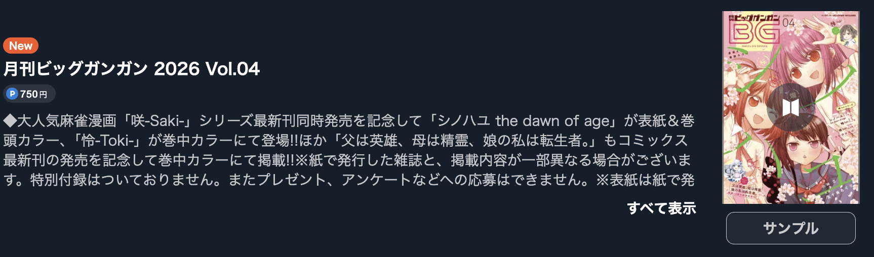 薬屋のひとりごと 最新話 週刊誌