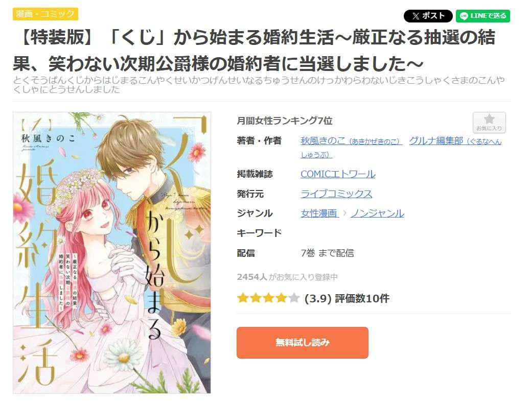 「くじ」から始まる婚約生活 全巻 まんが王国