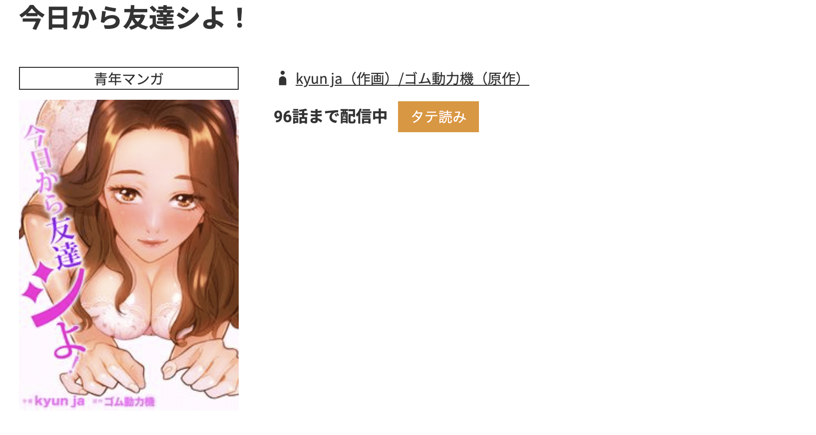 今日から友達シよ! 最新刊 コミック.jp