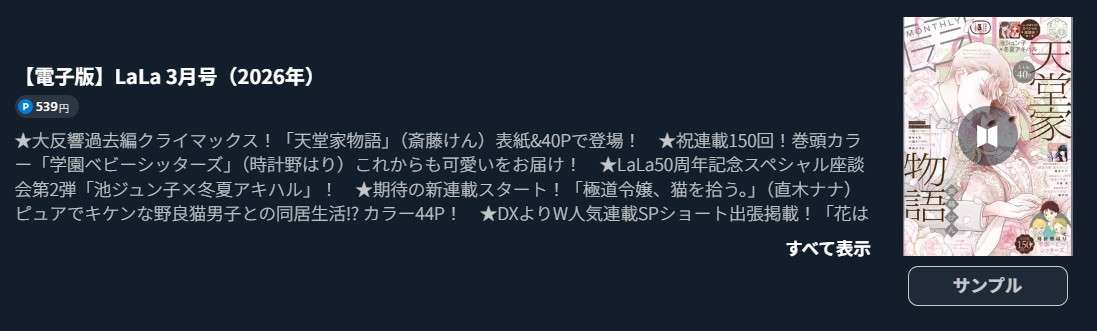 天堂家物語 最新話 週刊誌