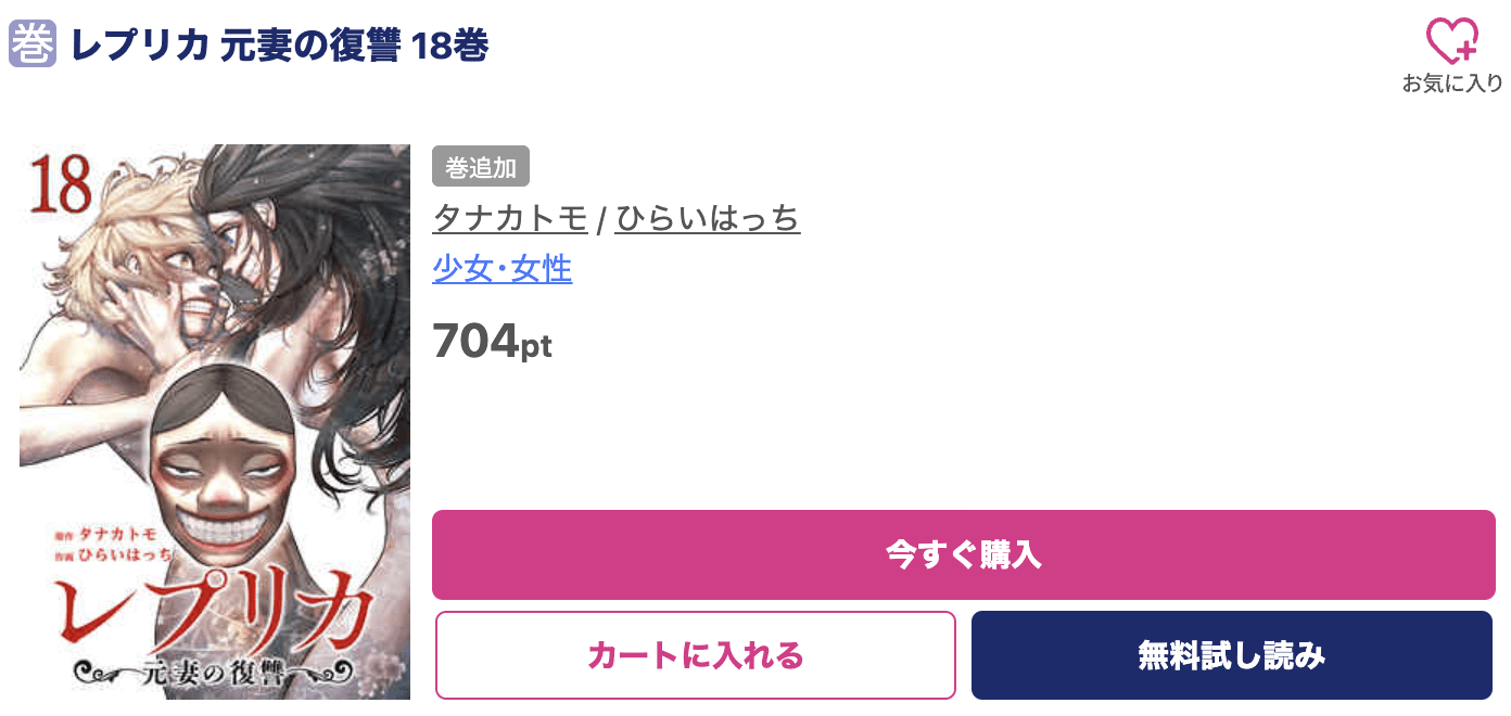 レプリカ 元妻の復讐 最新刊 ブッコミ