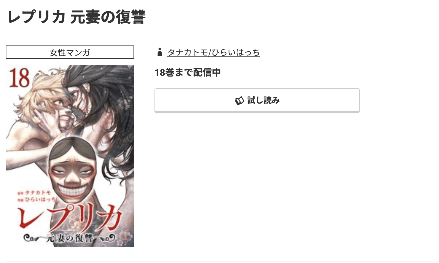 レプリカ 元妻の復讐 最新刊 コミック.jp