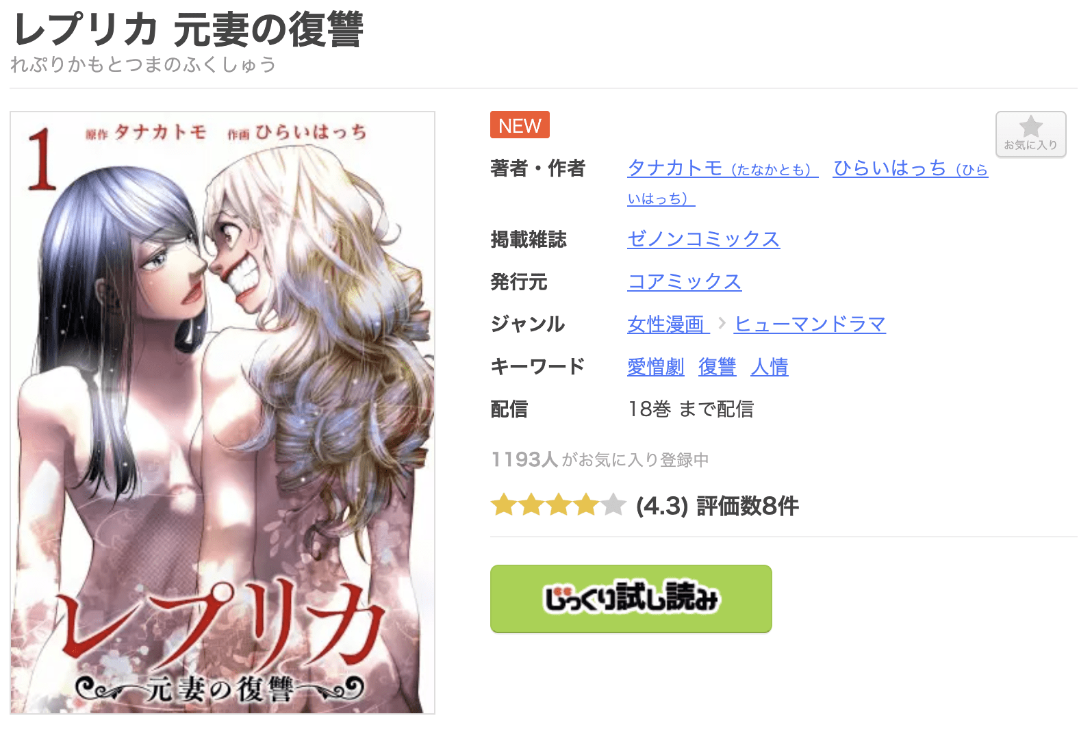 レプリカ 元妻の復讐 全巻 まんが王国