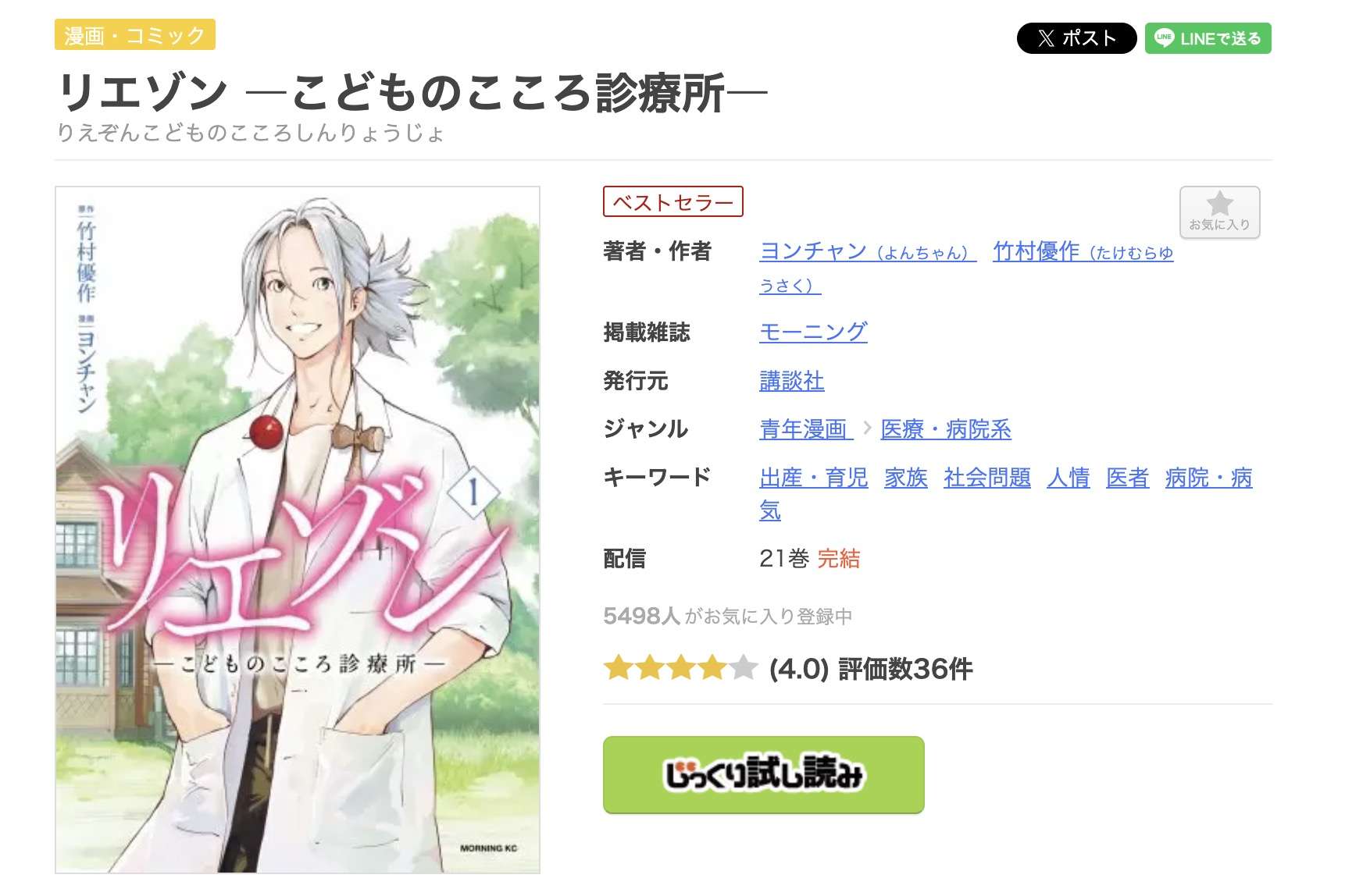 リエゾン 全巻 まんが王国