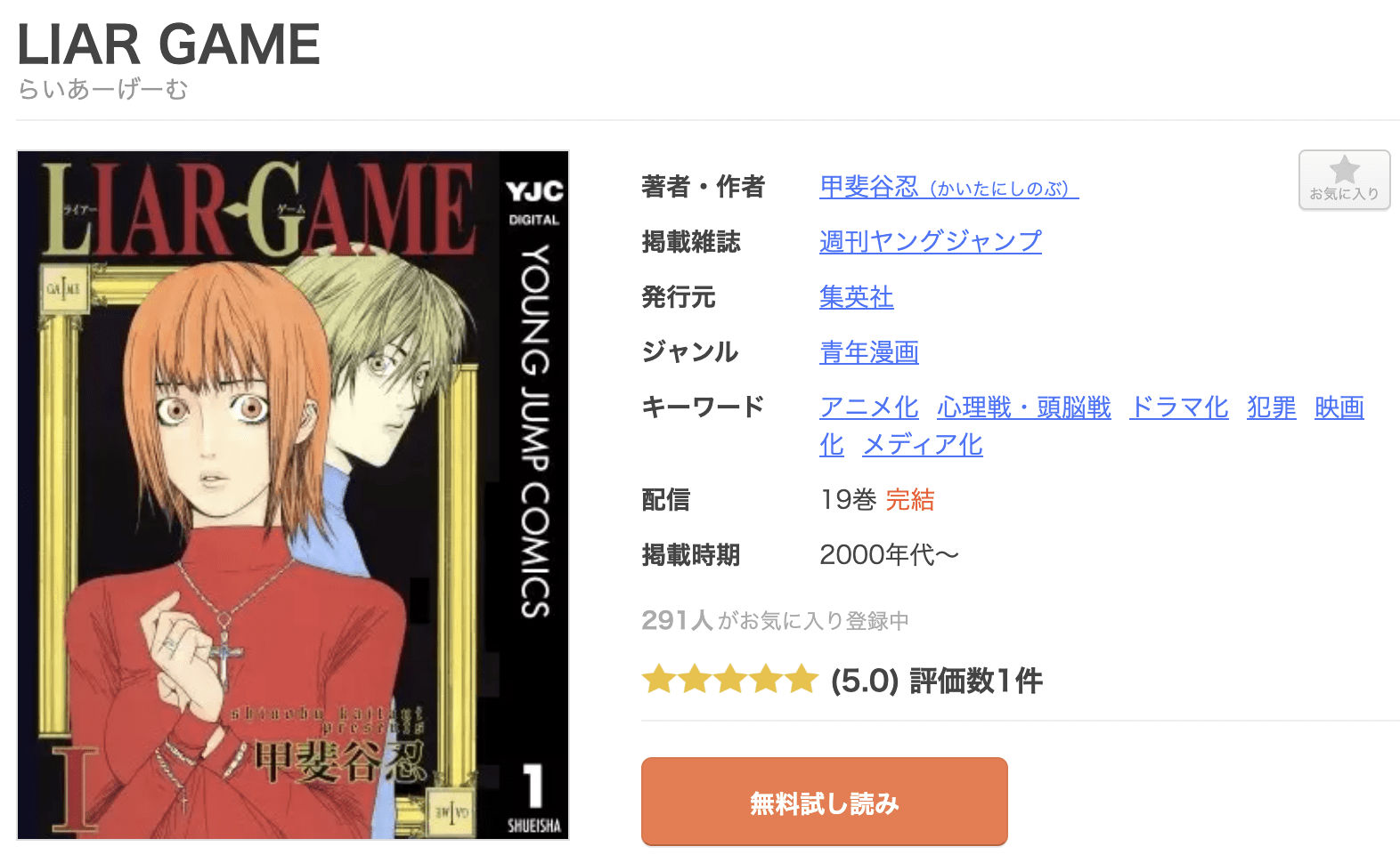 LIAR GAME（ライアーゲーム） 全巻 まんが王国