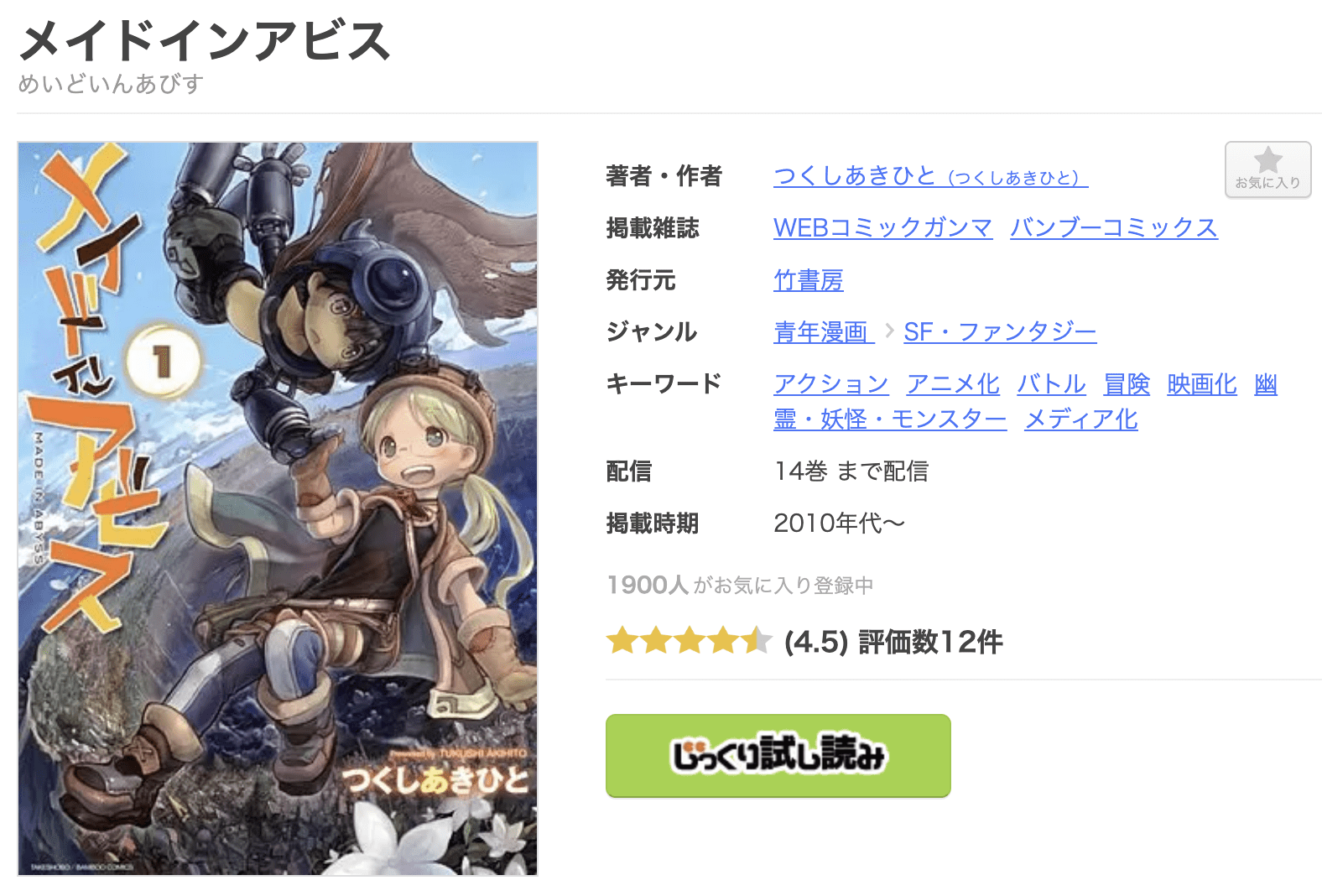 メイドインアビス 全巻 まんが王国