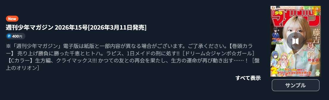 シャングリラ・フロンティア 最新話 週刊誌