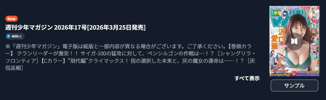 ガチアクタ 最新話 週刊誌