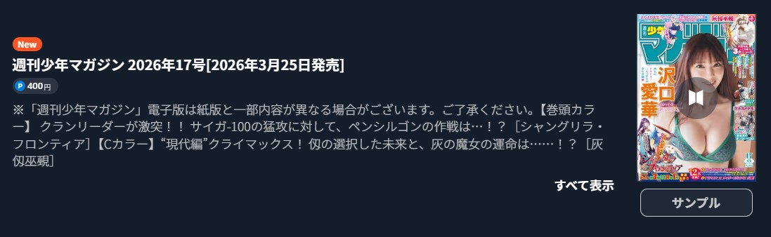 戦隊大失格 最新話 週刊誌