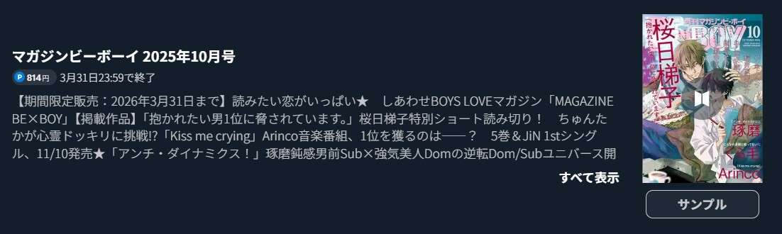 抱かれたい男1位に脅されています。 最新話 週刊誌