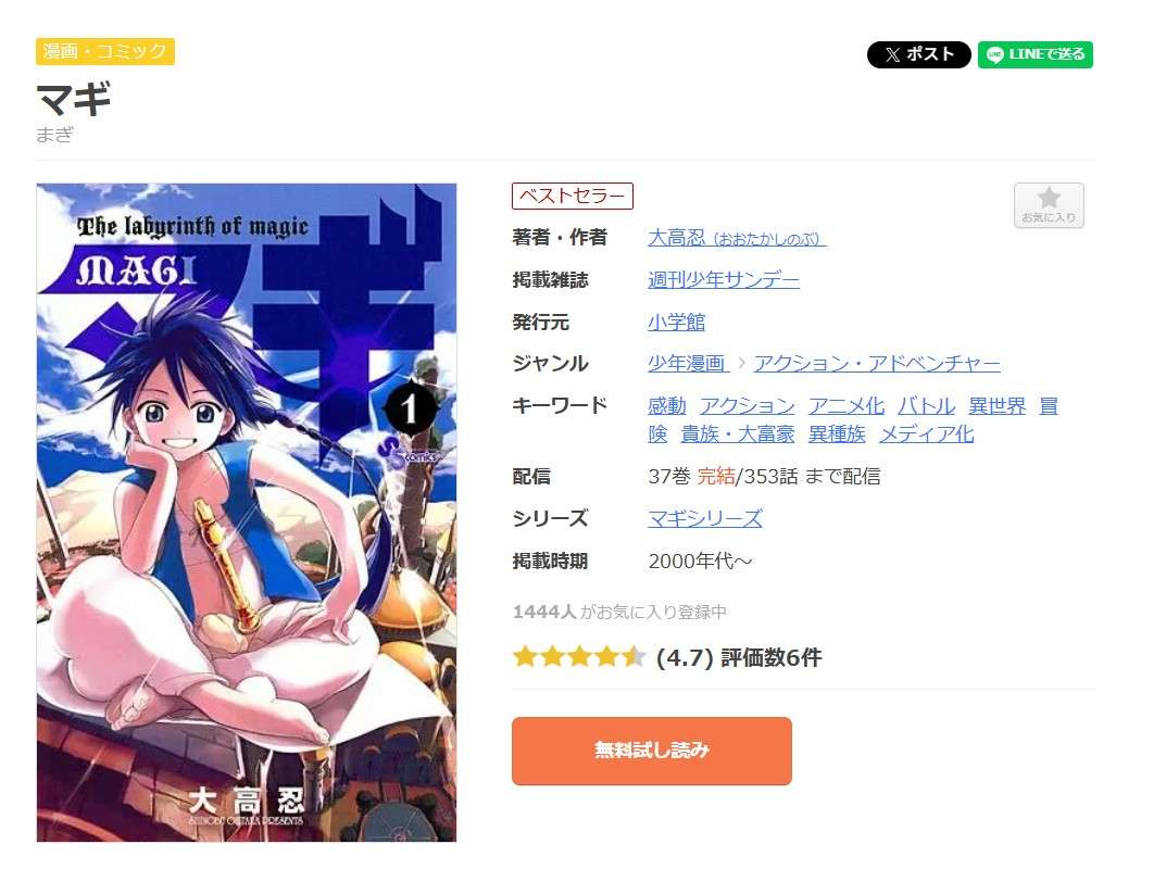 マギ 全巻 まんが王国