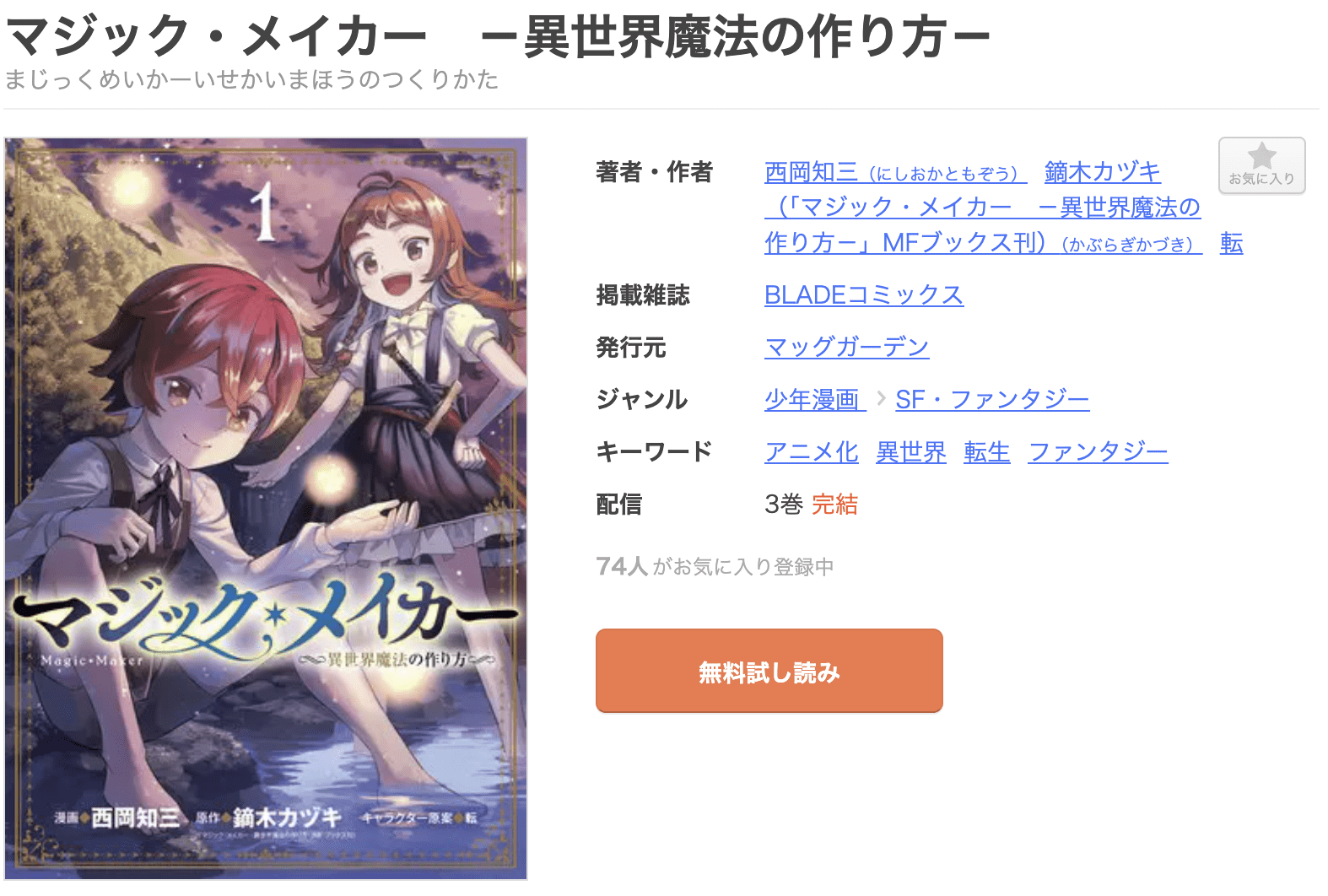 マジック・メイカー 全巻 まんが王国