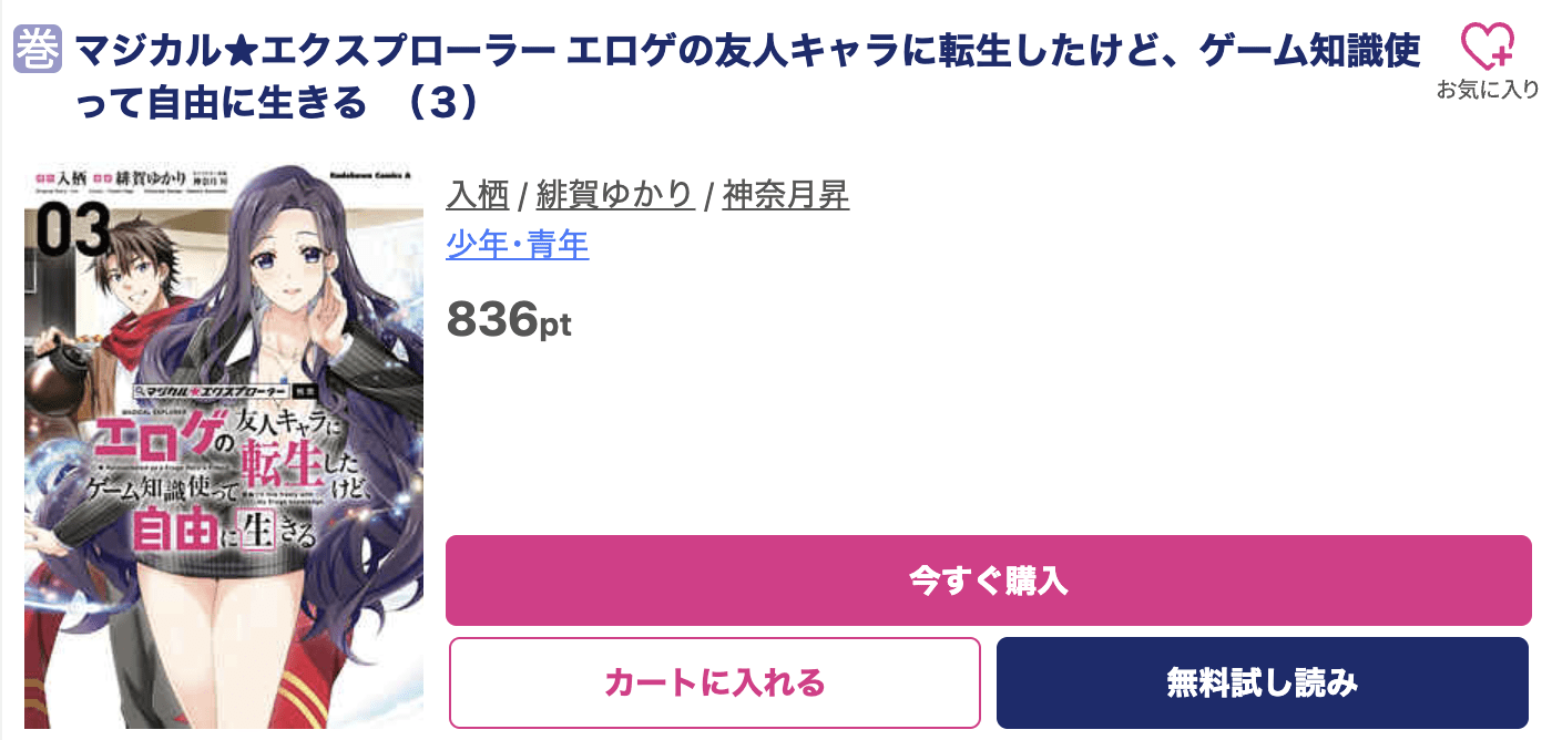 マジカル★エクスプローラー 最新刊 ブッコミ