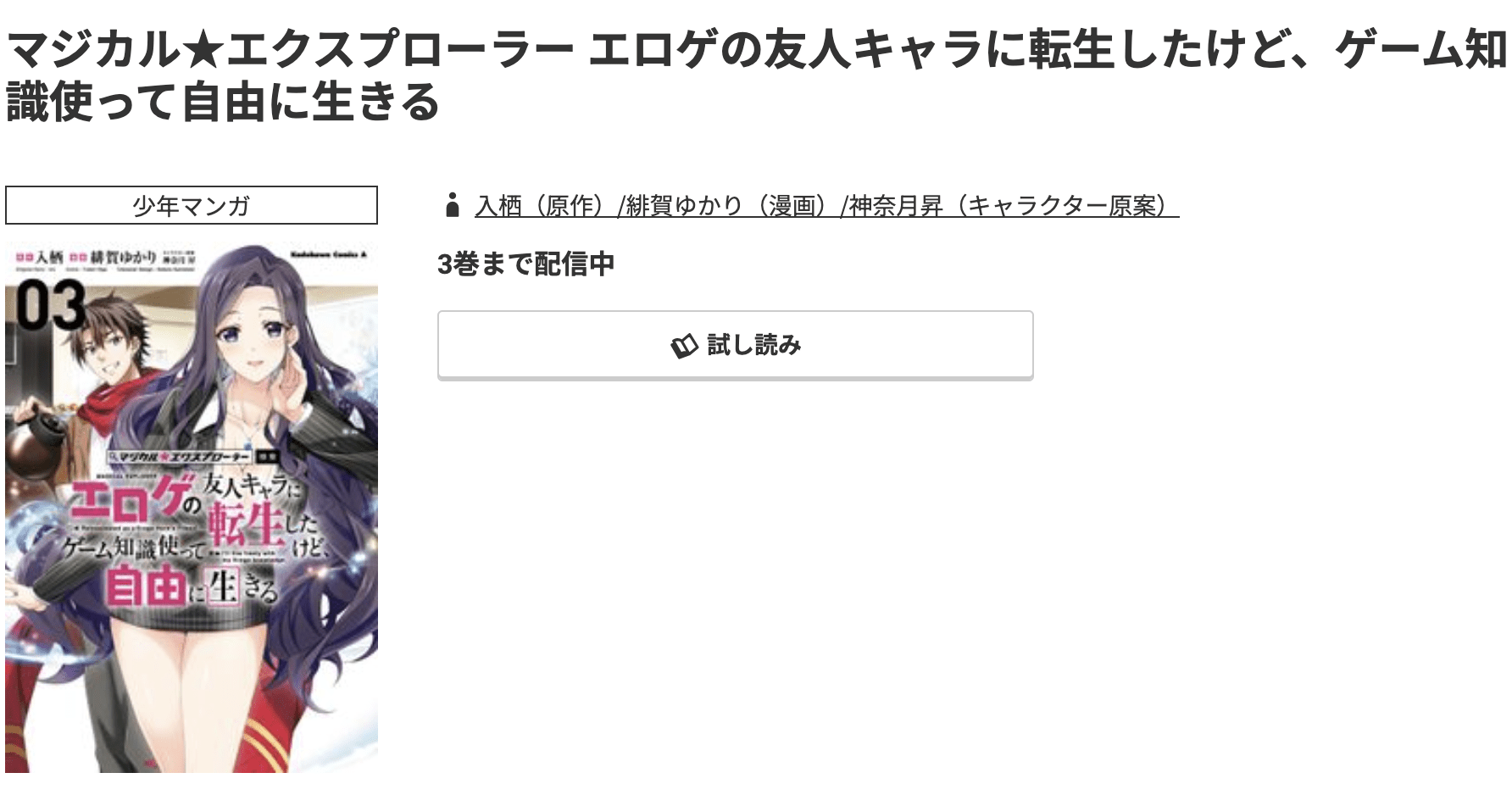 マジカル★エクスプローラー 最新刊 コミック.jp
