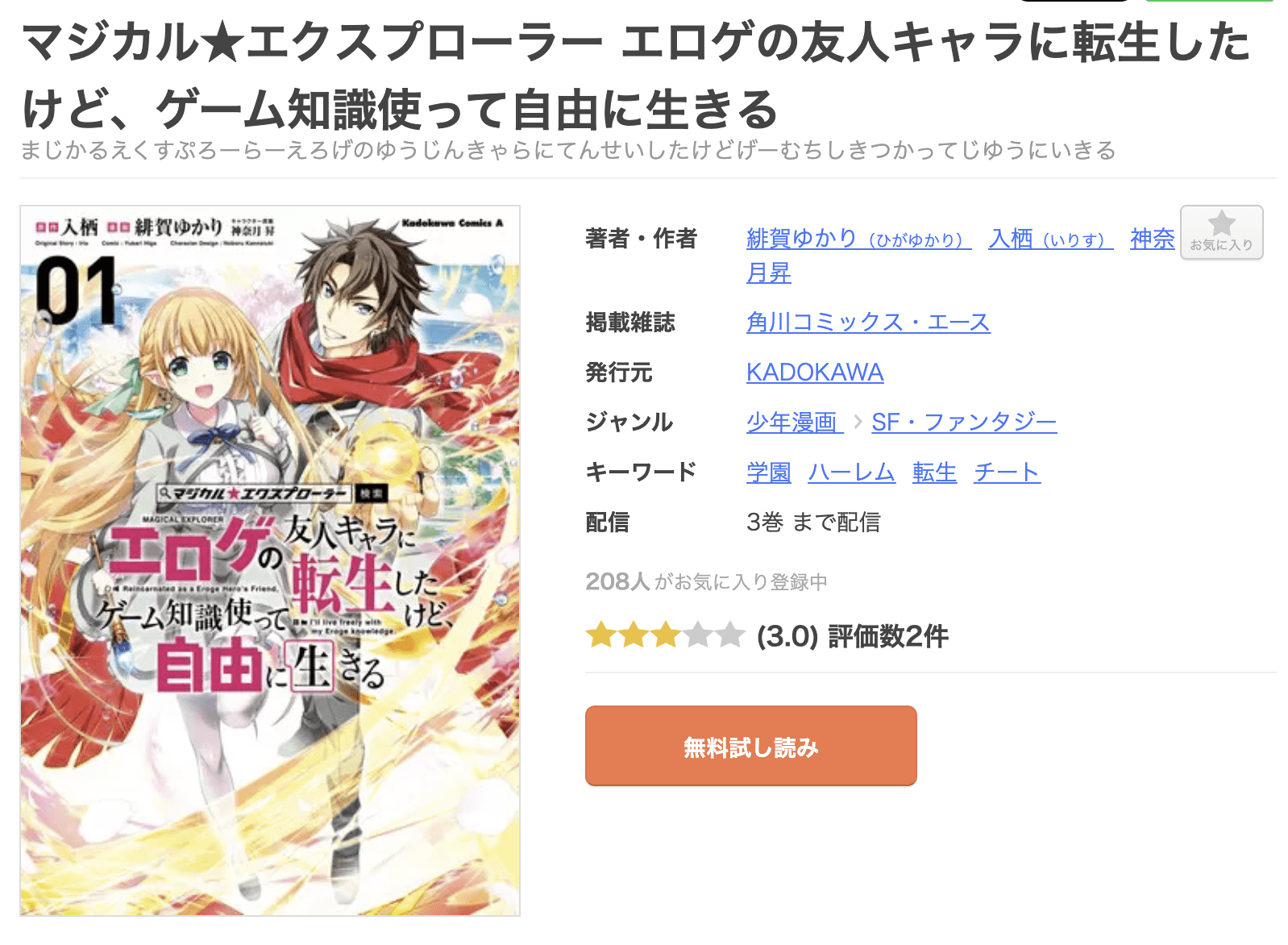 マジカル★エクスプローラー 全巻 まんが王国