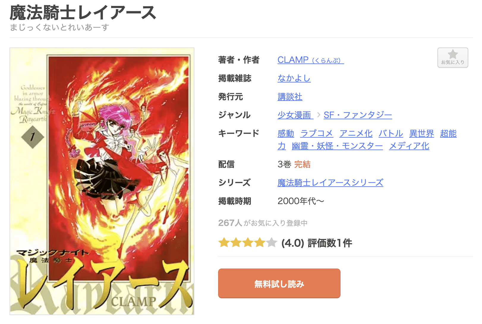 魔法騎士レイアース 全巻 まんが王国