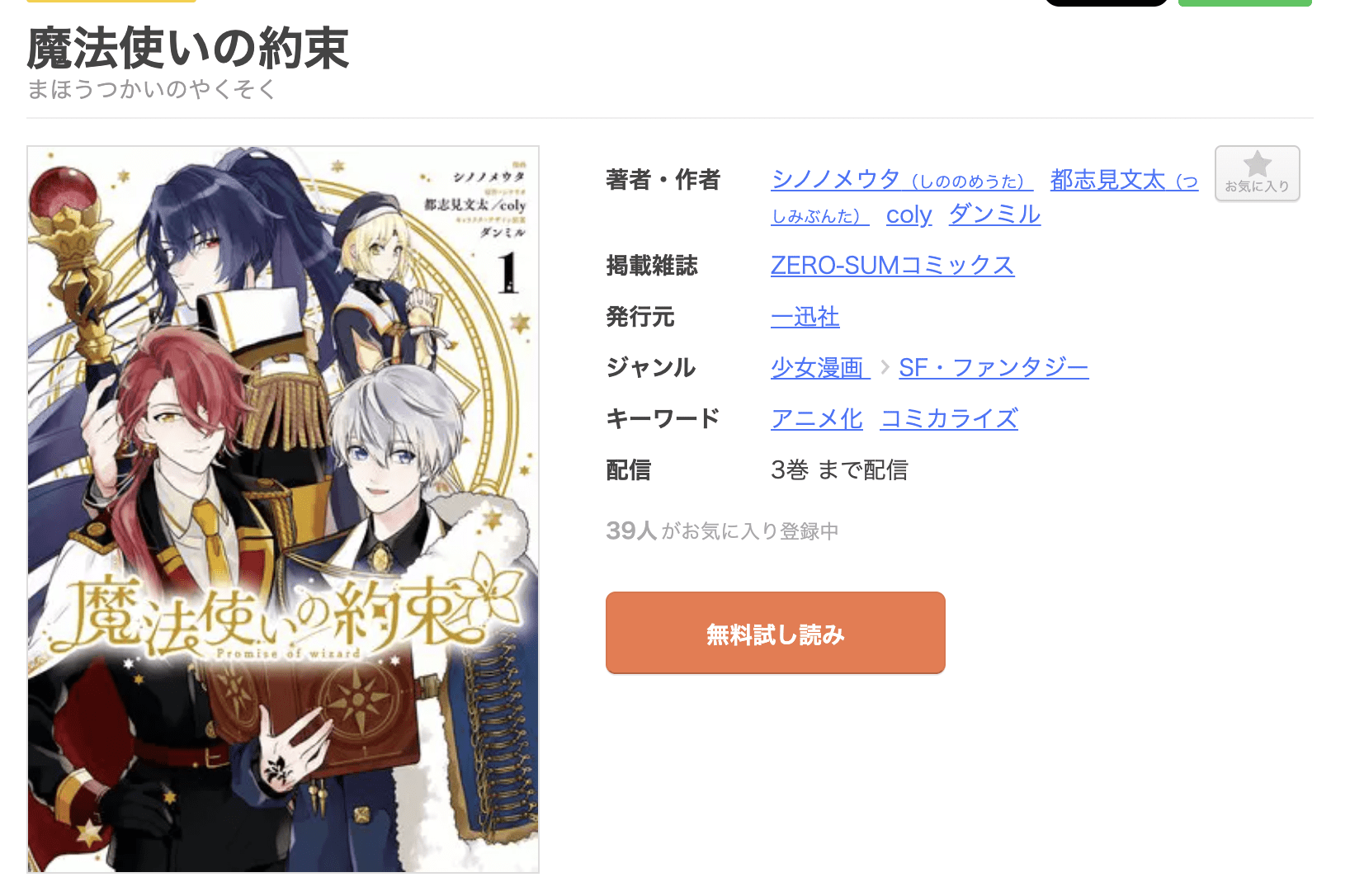 魔法使いの約束 全巻 まんが王国